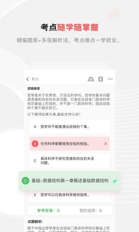 兴为考研软件