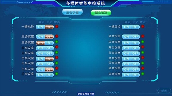 万能中控安卓下载