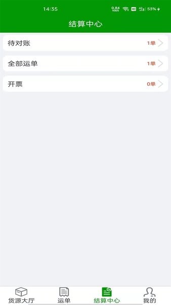 恒超物流司机版