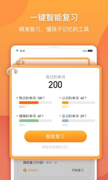 念念有词背单词软件 念念有词app