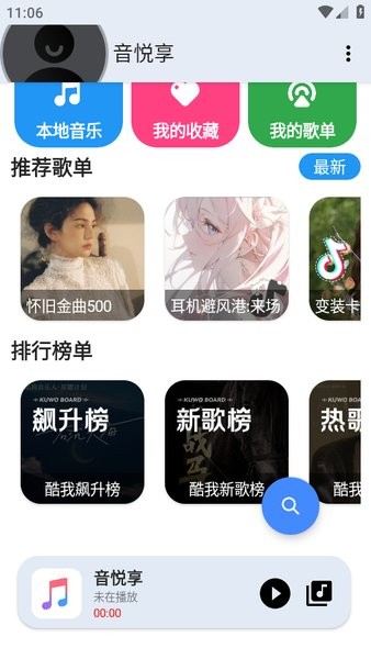 音悦享下载 音悦享app