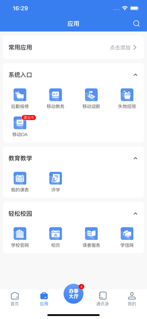 益阳师专官方 益阳师专app