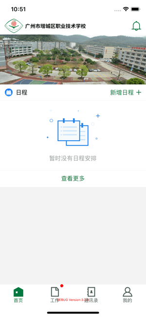 增城职校移动校园app3.2.0安卓版 增城职校移动校园软件