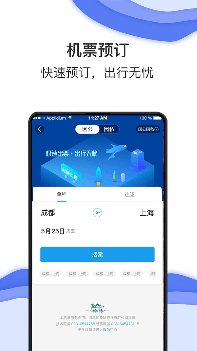 唐旅畅行app