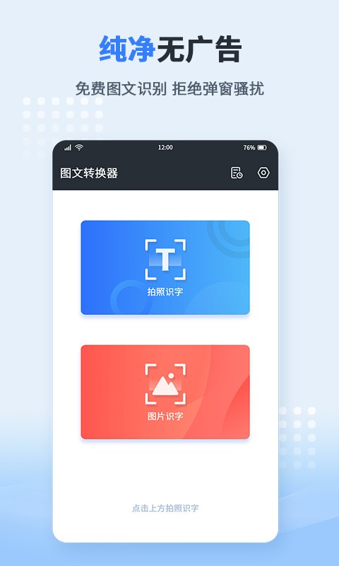 图文转化器app