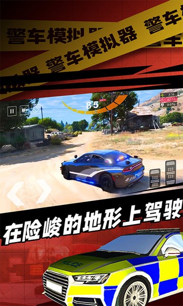 警车模拟器手机版 警车模拟器游戏