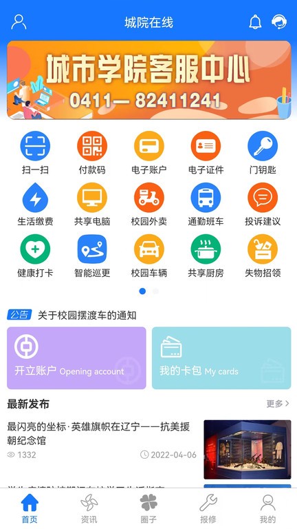 城院在线 城院在线软件
