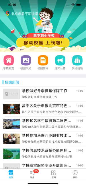 昌职移动校园app 昌职移动校园官方版