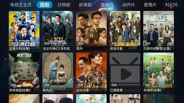 电视王TV电视版