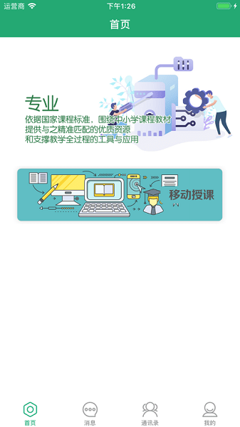 人教智慧教学平台(教师端) 人教智慧教学平台app
