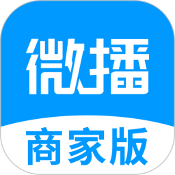 微播商家版app