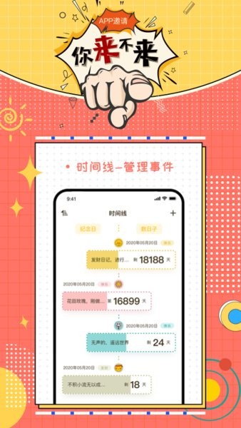 梦想倒计时app 梦想倒计时闹钟