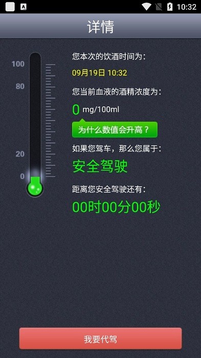 酒精测试仪软件