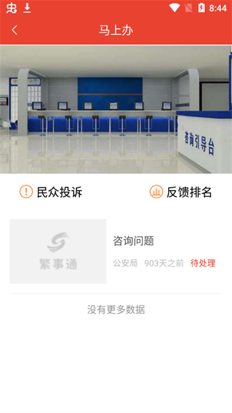 繁事通app 繁事通app下载