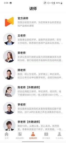 百家云校软件下载 百家云校官方下载