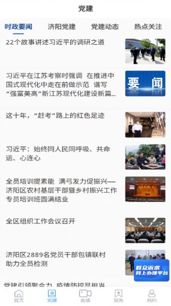 济水之阳app下载官方 济水之阳客户端安卓版