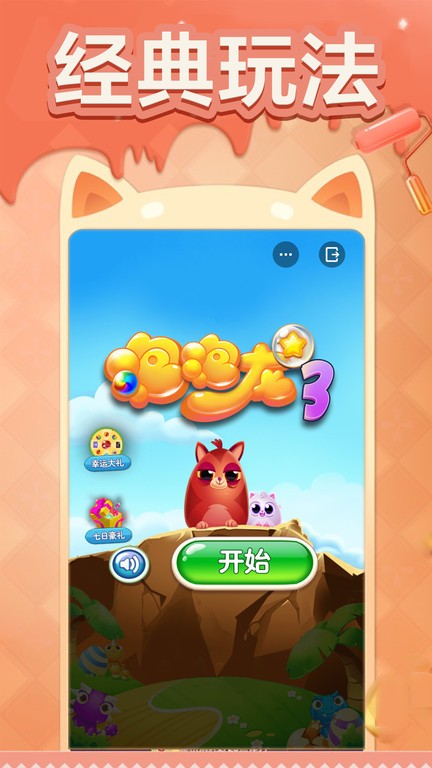 泡泡龙3安卓版 泡泡龙3手游