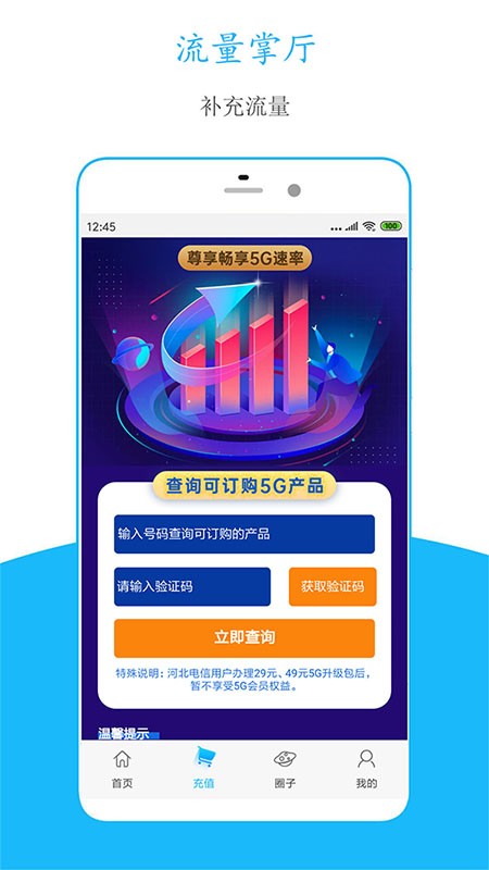 流量掌厅最新版 流量掌厅app