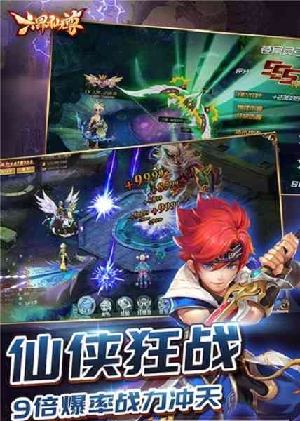 六界仙尊手游 六界仙尊手游下载