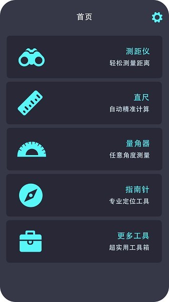 身高测量仪app 身高测量仪器软件