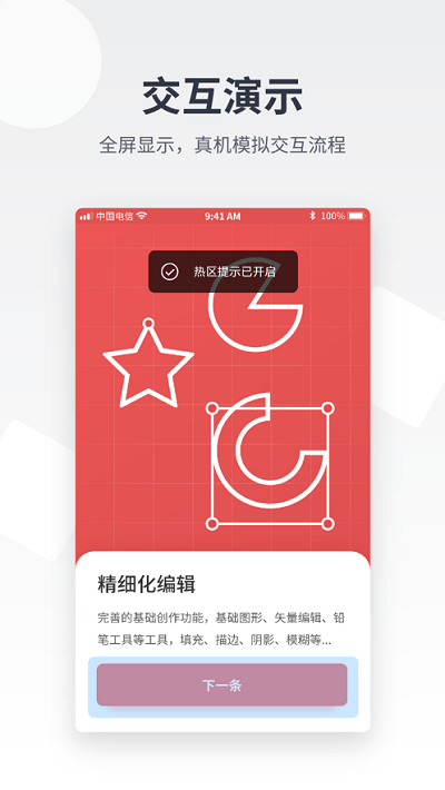 即时设计手机版 即时设计app