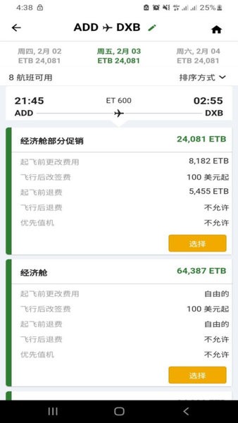 埃塞俄比亚航空官方版