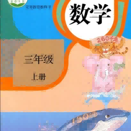 小学数学同步软件
