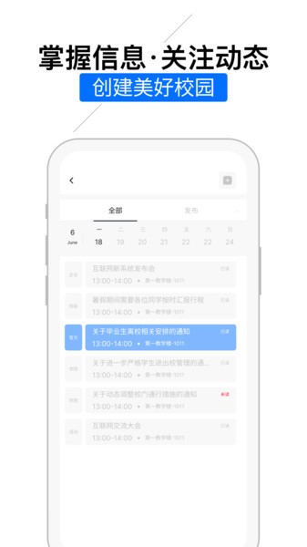 嗨校园app