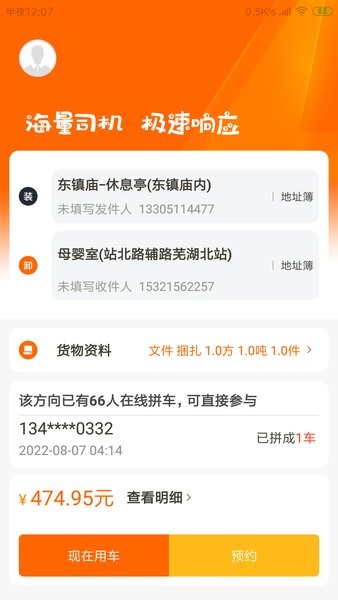 慧发货软件 慧发货app