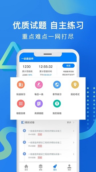职优学教育软件 职优学app