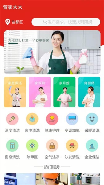 管家太太 管家太太app下载