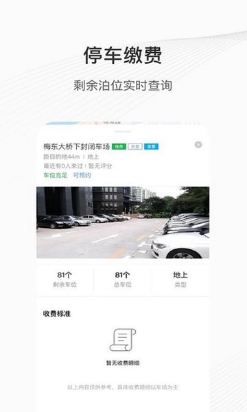 榕城泊车软件 榕城泊车app