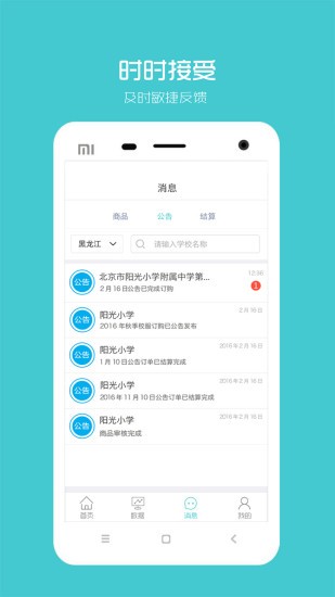 校服企业app下载 校服企业下载