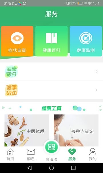 健康呼伦贝尔app下载