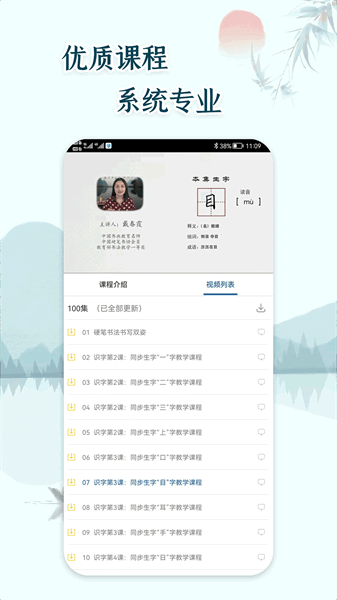 硬笔书法启蒙入门下载