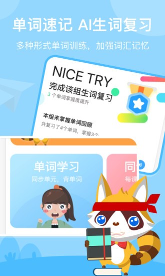 慧满分小学软件下载