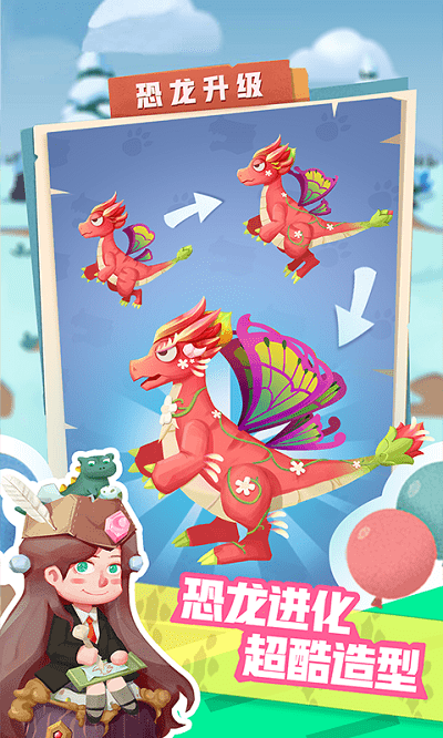 我的恐龙公园手机版 我的恐龙公园完整版