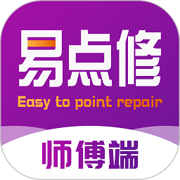 易点修师傅端软件