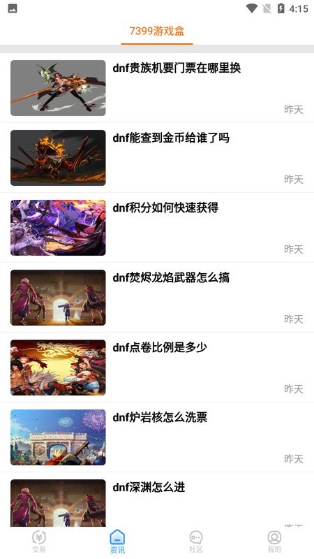 7399游戏盒正版官方 7399游戏盒最新版