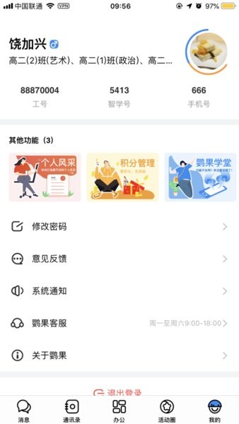 鹦果老师端软件