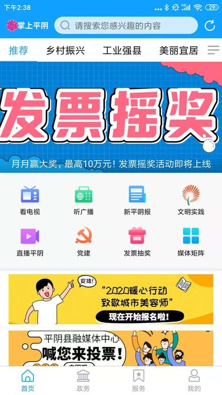 掌上平阴app 掌上平阴客户端