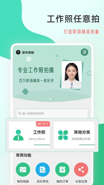 标准工作照换背景的软件 标准工作照app