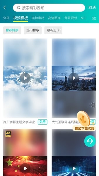 潮点视频素材手机app 潮点视频app