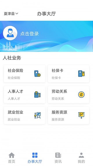 夏津人社app 夏津人社最新版本