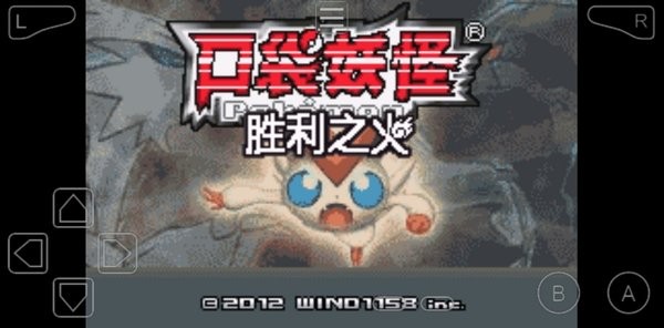 口袋妖怪胜利之火手机版