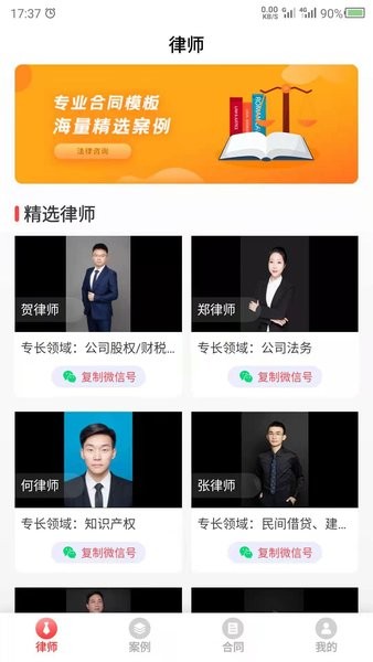 法律咨询app 法律咨询手机版