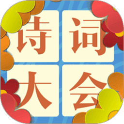 诗词大会飞花令游戏