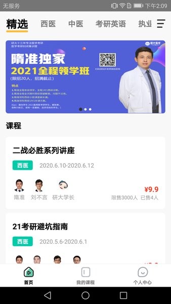 研大考研客户端