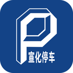 宣化停车最新版