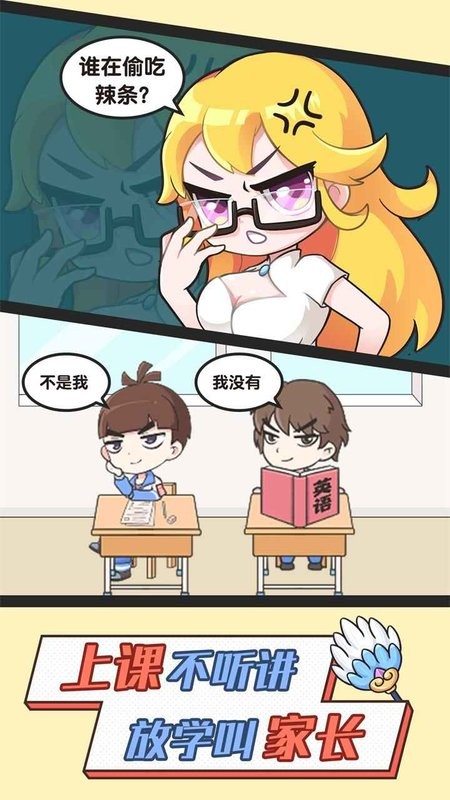 超级教师游戏 超级教师手游